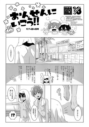 [めめXILE (女々男)] おんせんにいこう！！ (Free!)