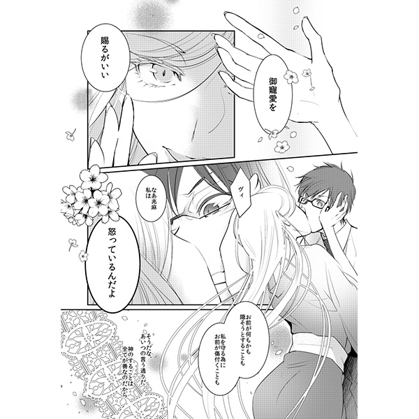 (CC大阪104) [猫足讃美 (比良坂冬)] 彼は無様な愛の下僕 (ノラガミ) [見本]