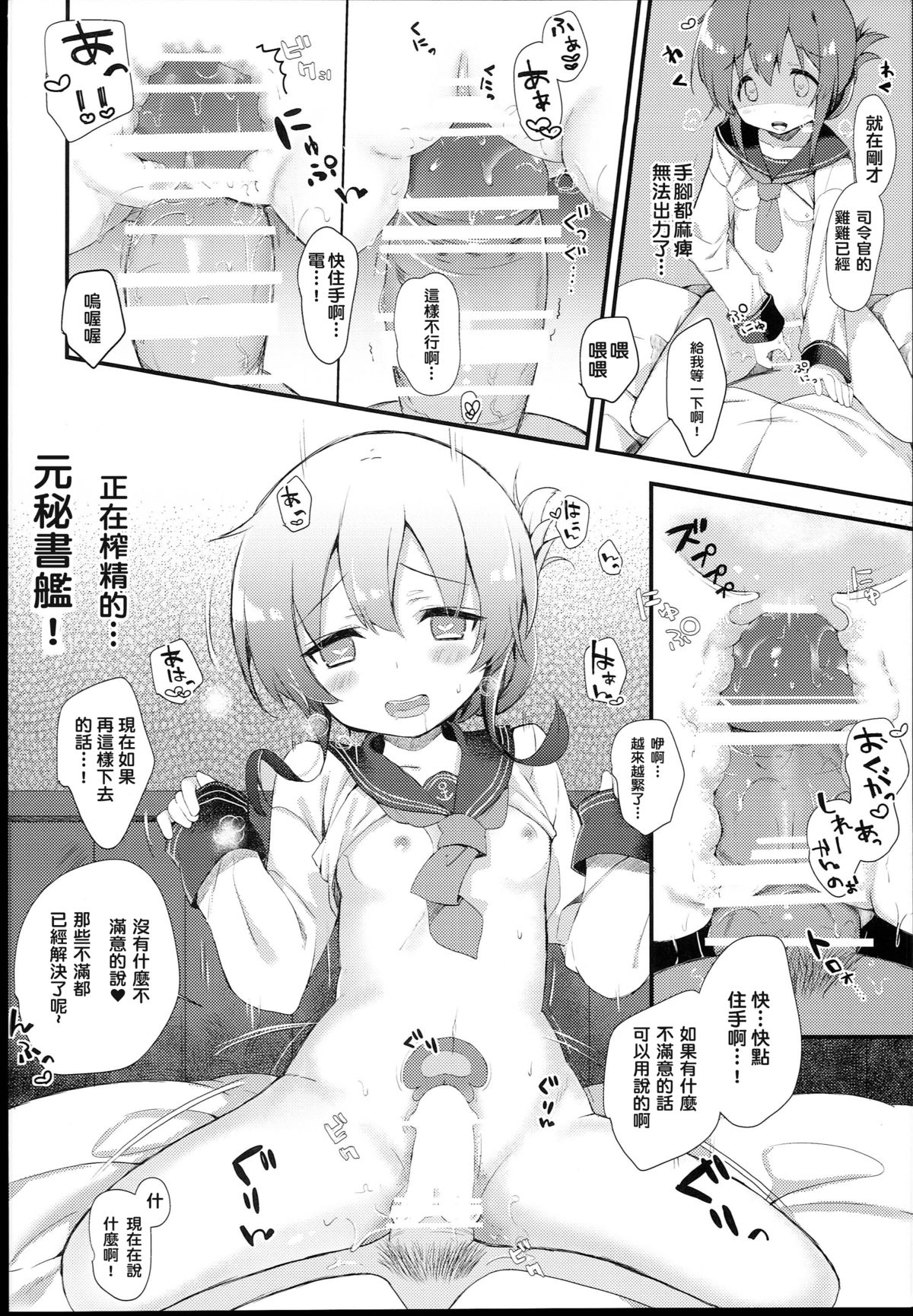 (C89) [mocha*2popcorn (きびぃもか)] 電はずっとずっとずーっと司令官の秘書艦なのです (艦隊これくしょん -艦これ-) [中国翻訳]