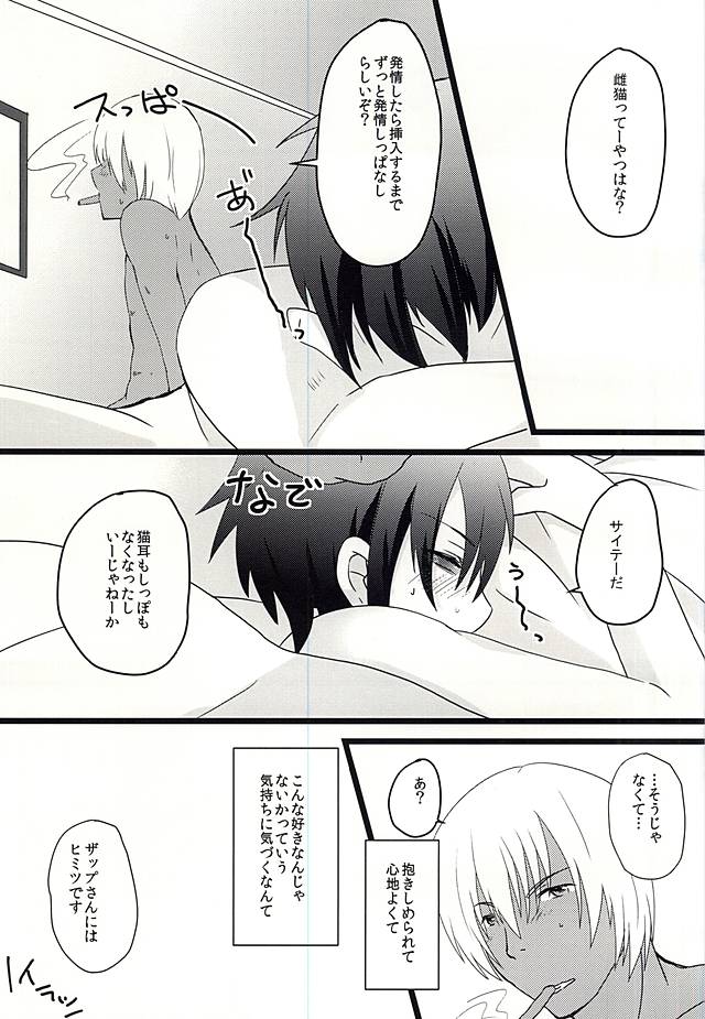 (異界都市の歩き方) [SoniMani (あづま京, 魔人ナナ)] ネコSHOCK! (血界戦線)