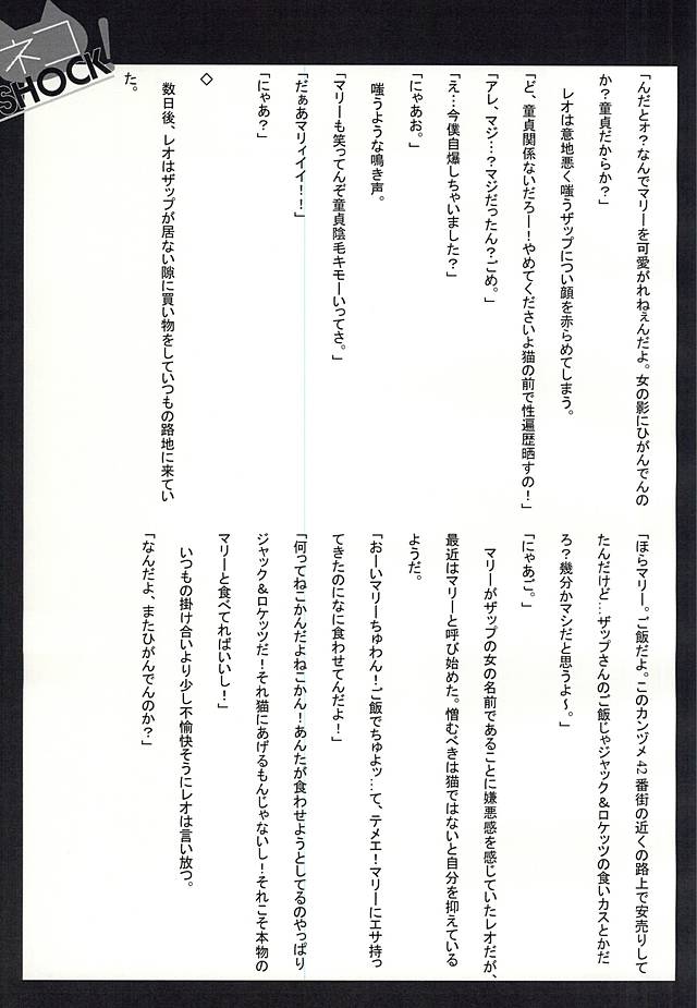 (異界都市の歩き方) [SoniMani (あづま京, 魔人ナナ)] ネコSHOCK! (血界戦線)