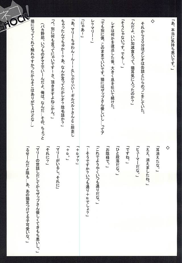 (異界都市の歩き方) [SoniMani (あづま京, 魔人ナナ)] ネコSHOCK! (血界戦線)