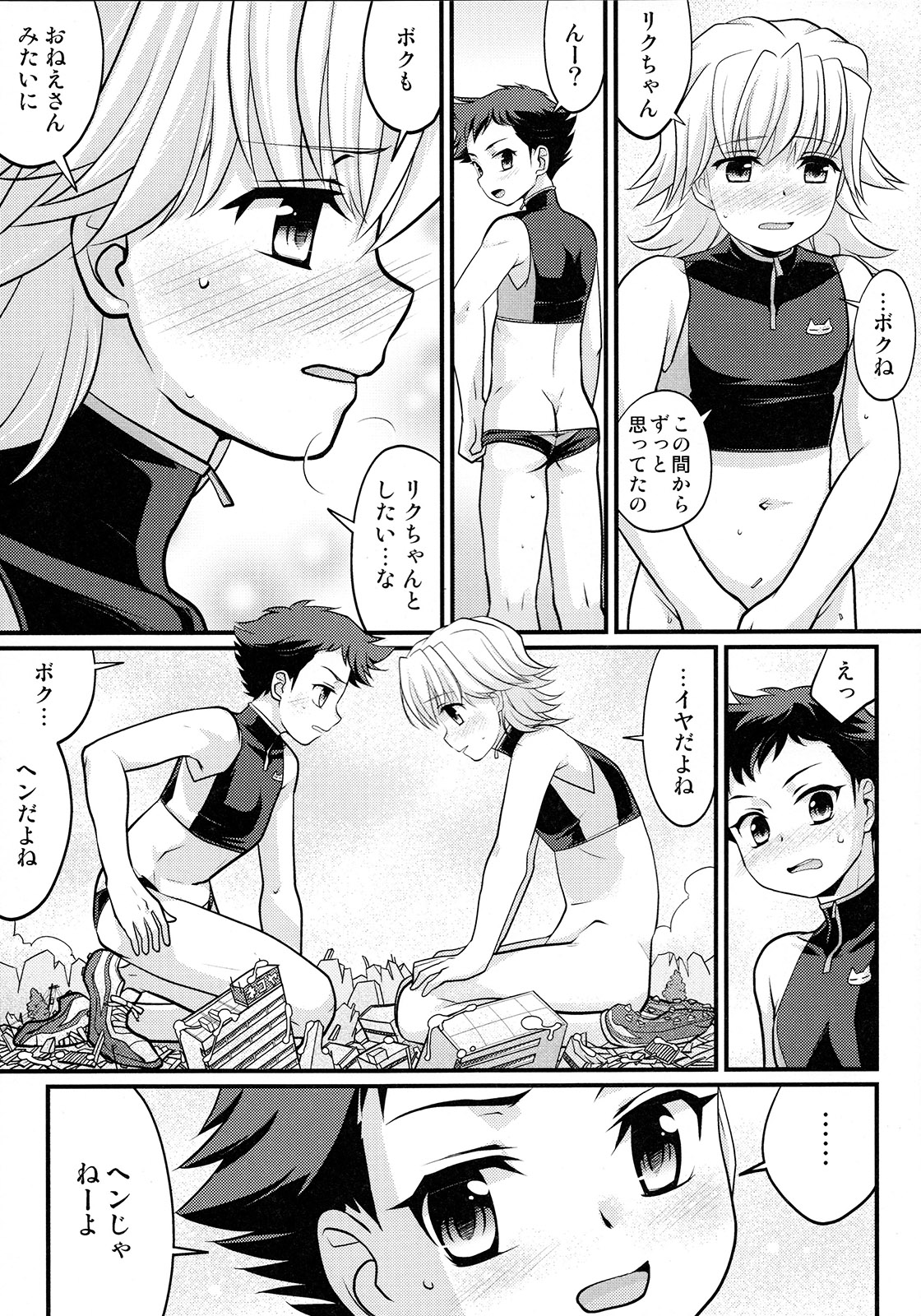 (C89) [寅島市広報課 (とらじまねこ)] やっぱり! しょたこんび