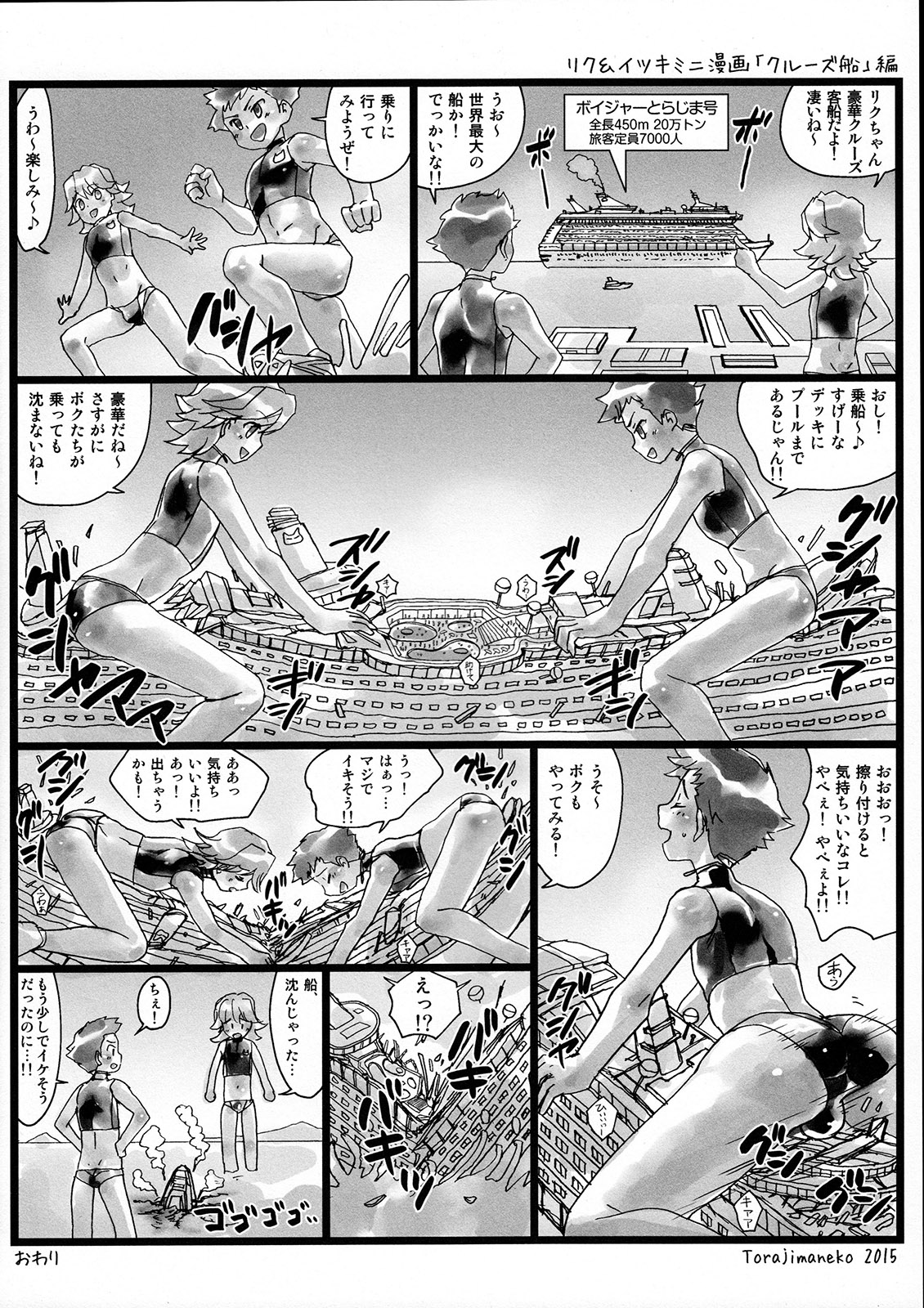 (C89) [寅島市広報課 (とらじまねこ)] やっぱり! しょたこんび