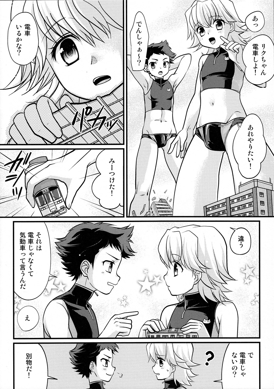 (C89) [寅島市広報課 (とらじまねこ)] やっぱり! しょたこんび