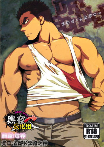 (C89) [RYCANTHROPY (水樹凱)] ドライ・ソルジャー (機動戦士ガンダム 鉄血のオルフェンズ) [中国翻訳]