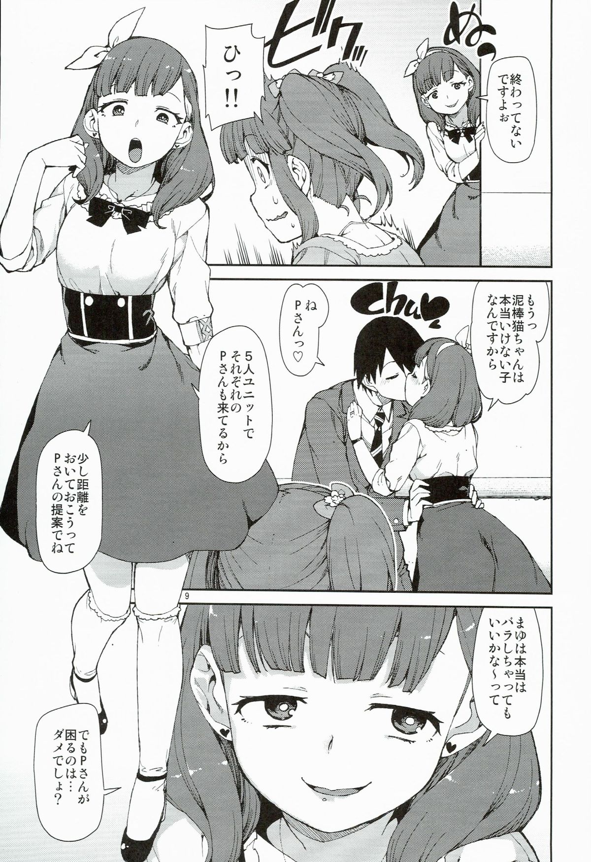 (C89) [じこまんぞく (秋月伊槻)] 絶対救ってみせますから (アイドルマスター シンデレラガールズ)