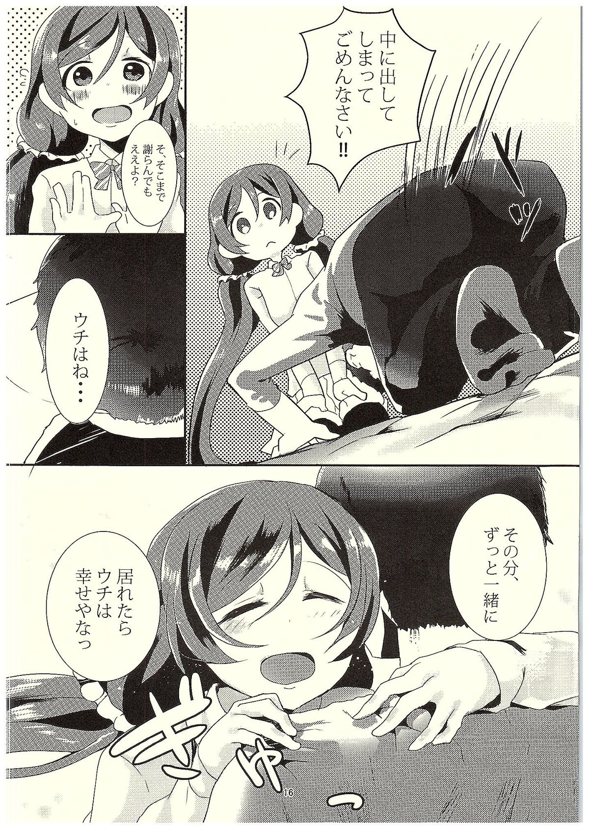 (C89) [魚屋 (おしゃかな)] のんたんといちゃいちゃするほん (ラブライブ!)