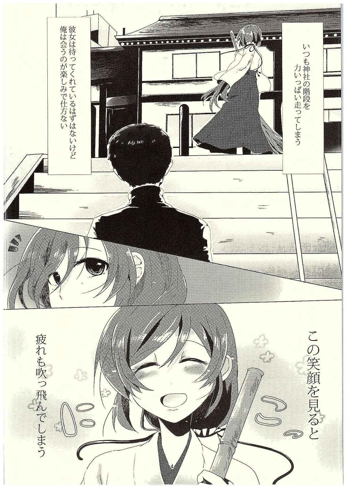 (C89) [魚屋 (おしゃかな)] のんたんといちゃいちゃするほん (ラブライブ!)