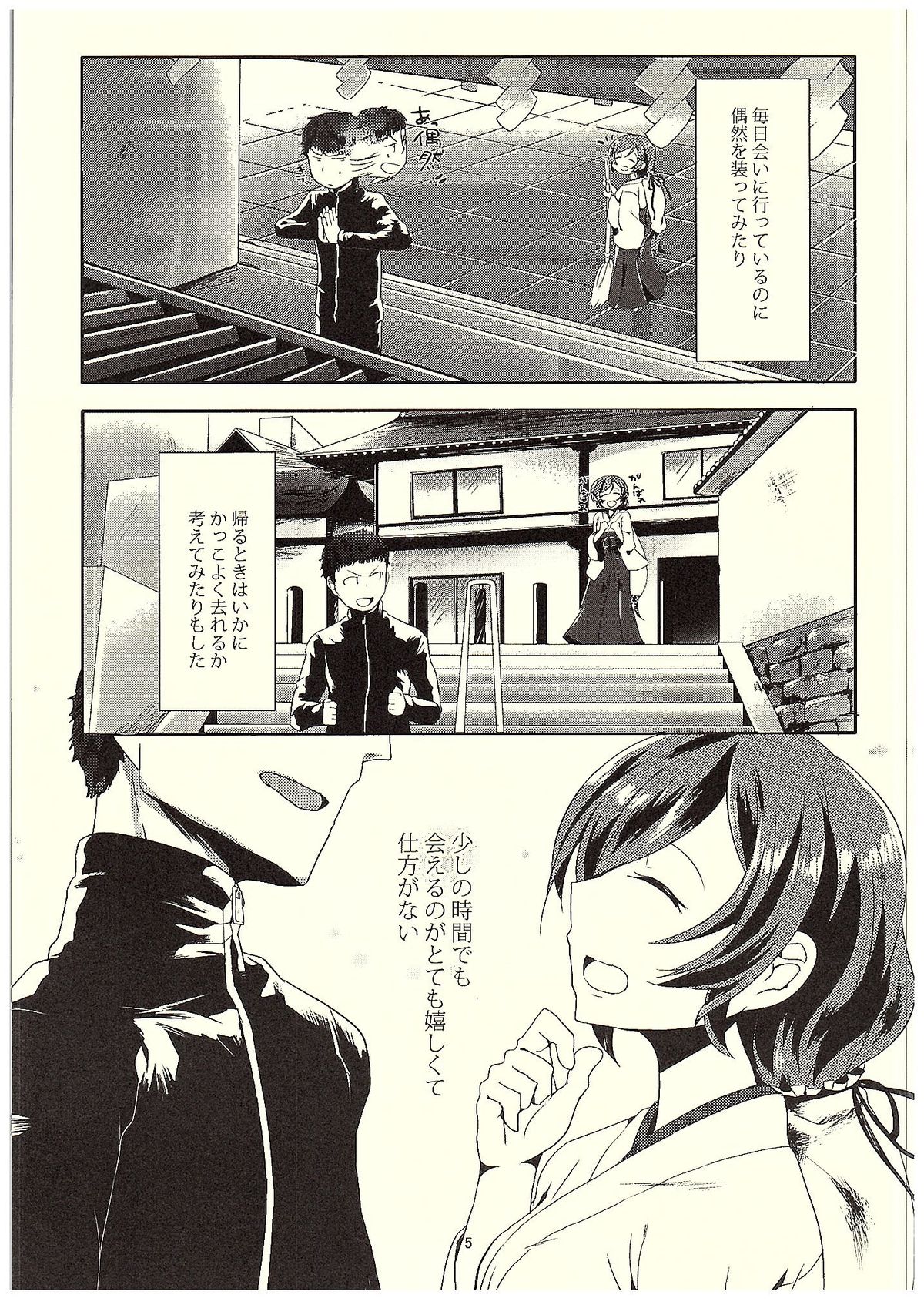 (C89) [魚屋 (おしゃかな)] のんたんといちゃいちゃするほん (ラブライブ!)