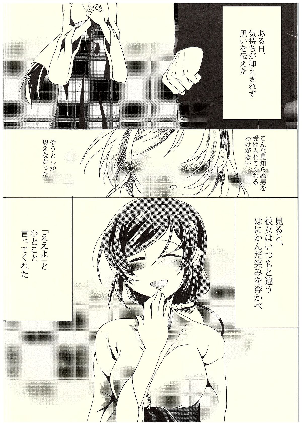 (C89) [魚屋 (おしゃかな)] のんたんといちゃいちゃするほん (ラブライブ!)