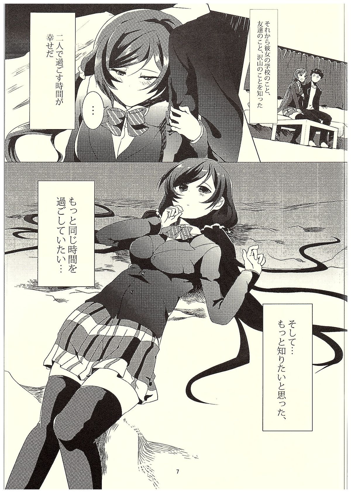(C89) [魚屋 (おしゃかな)] のんたんといちゃいちゃするほん (ラブライブ!)