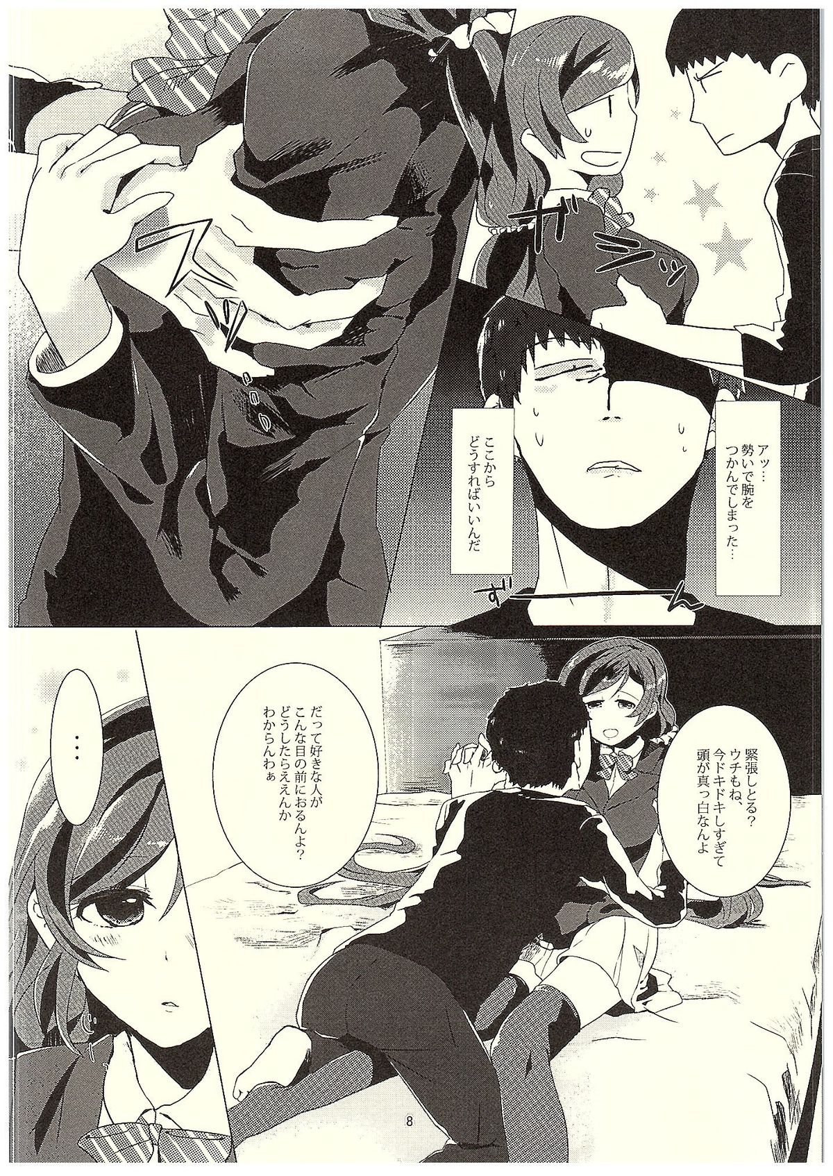 (C89) [魚屋 (おしゃかな)] のんたんといちゃいちゃするほん (ラブライブ!)