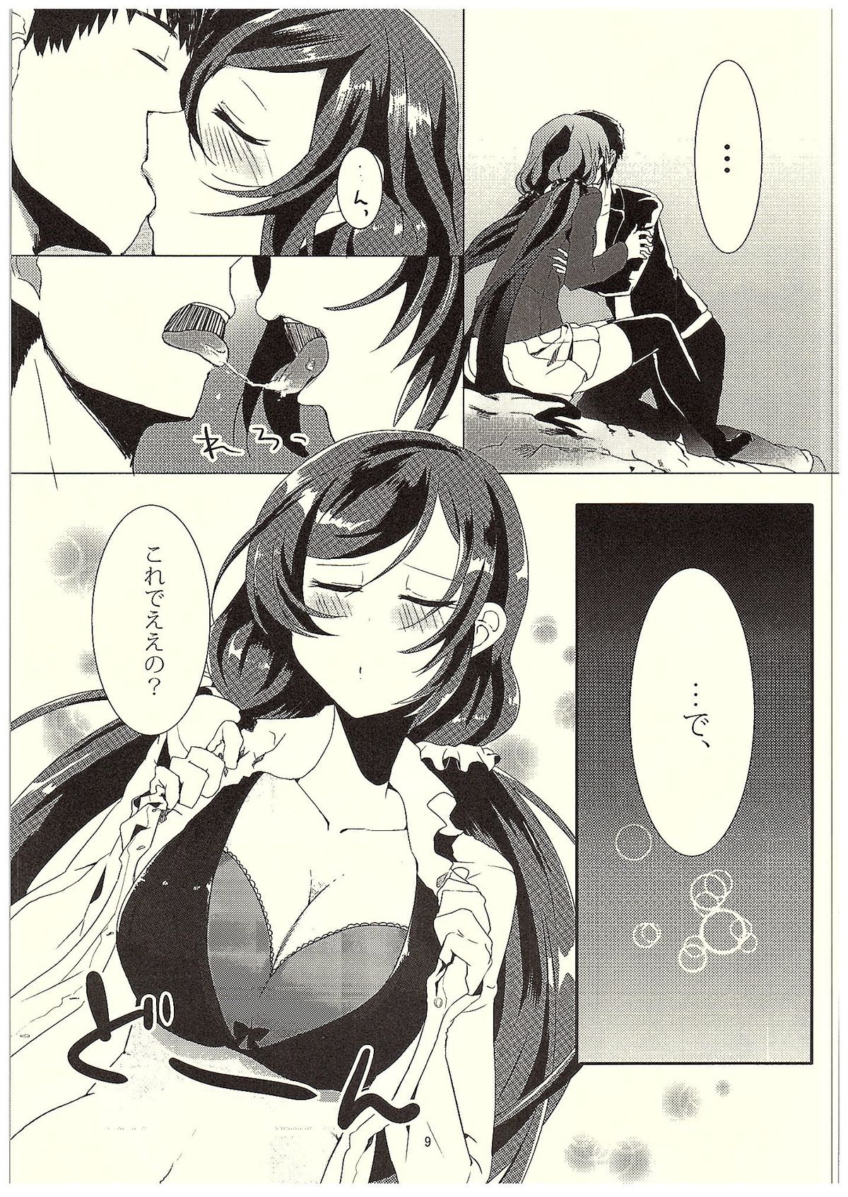 (C89) [魚屋 (おしゃかな)] のんたんといちゃいちゃするほん (ラブライブ!)