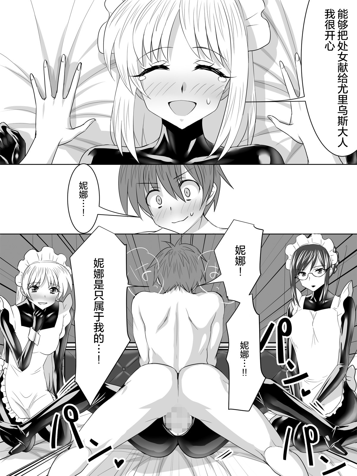 [泉泉泉 (Sen)] ぴっちりスーツメイドと童貞貴族 [中国翻訳]