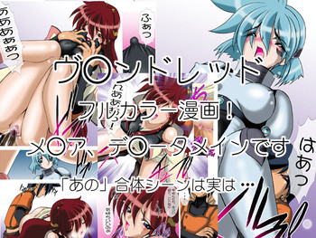 [マイナーズエスコート (風鈴)] 宇宙人さんといっしょ (ヴァンドレッド) [DL版]