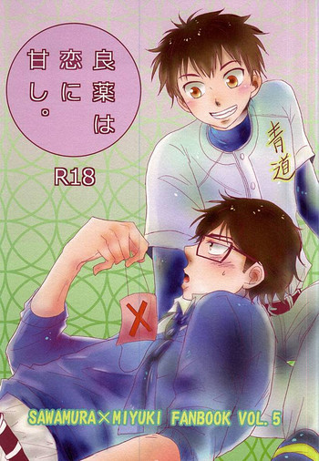 (ウイニングショット3) [フラットライン (広汰)] 良薬は恋に甘し。 (ダイヤのA)