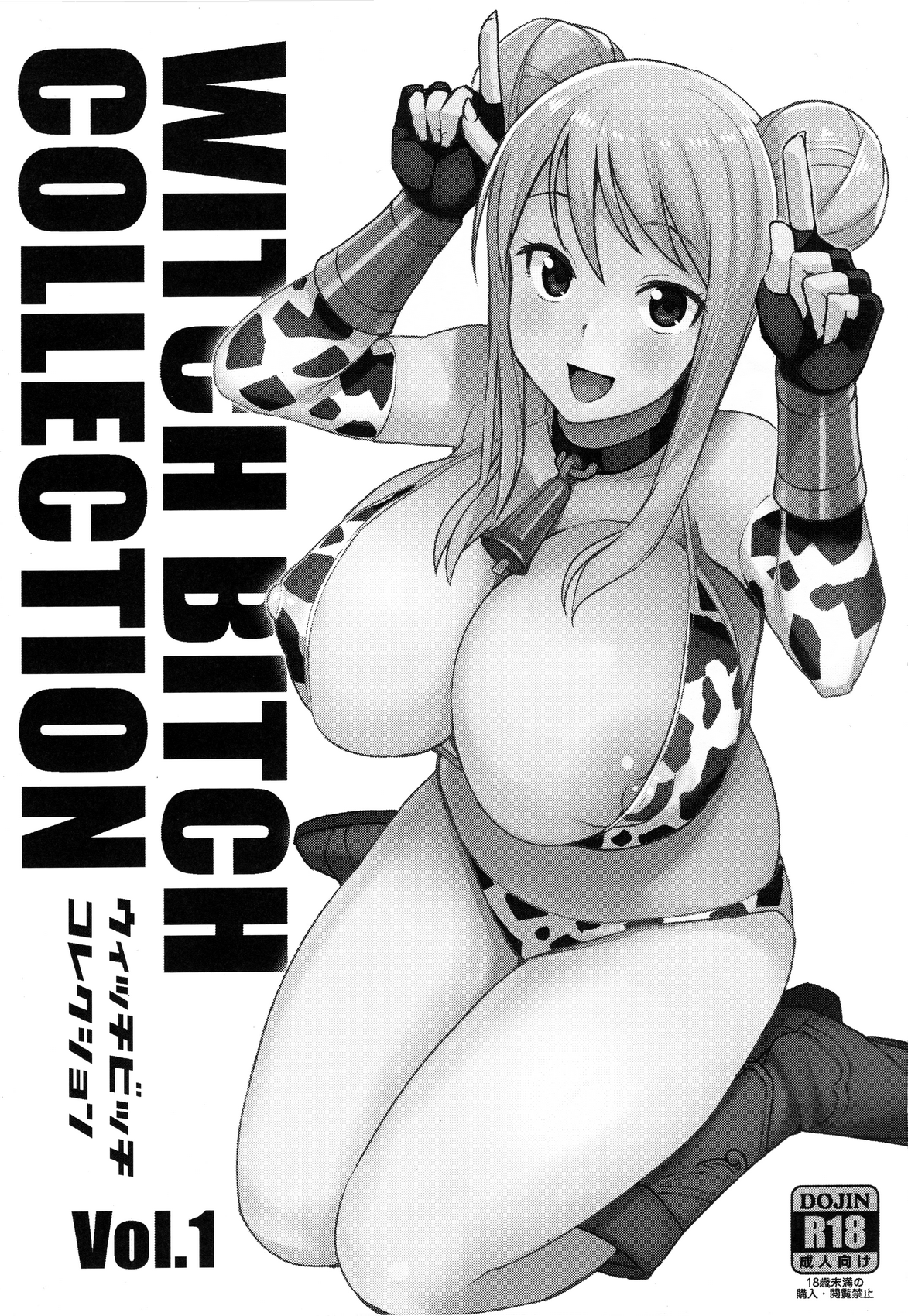 (C89) [フニフニラボ (たまごろー)] Witch Bitch Collection Vol.1 (フェアリーテイル)