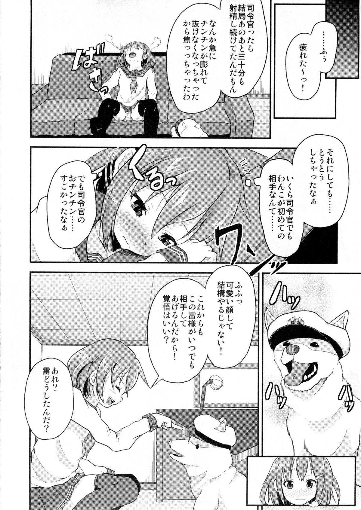 (C87) [ぷりたにあ (ぷり)] しれーかんがわんこになっちゃった！！ (艦隊これくしょん-艦これ-)