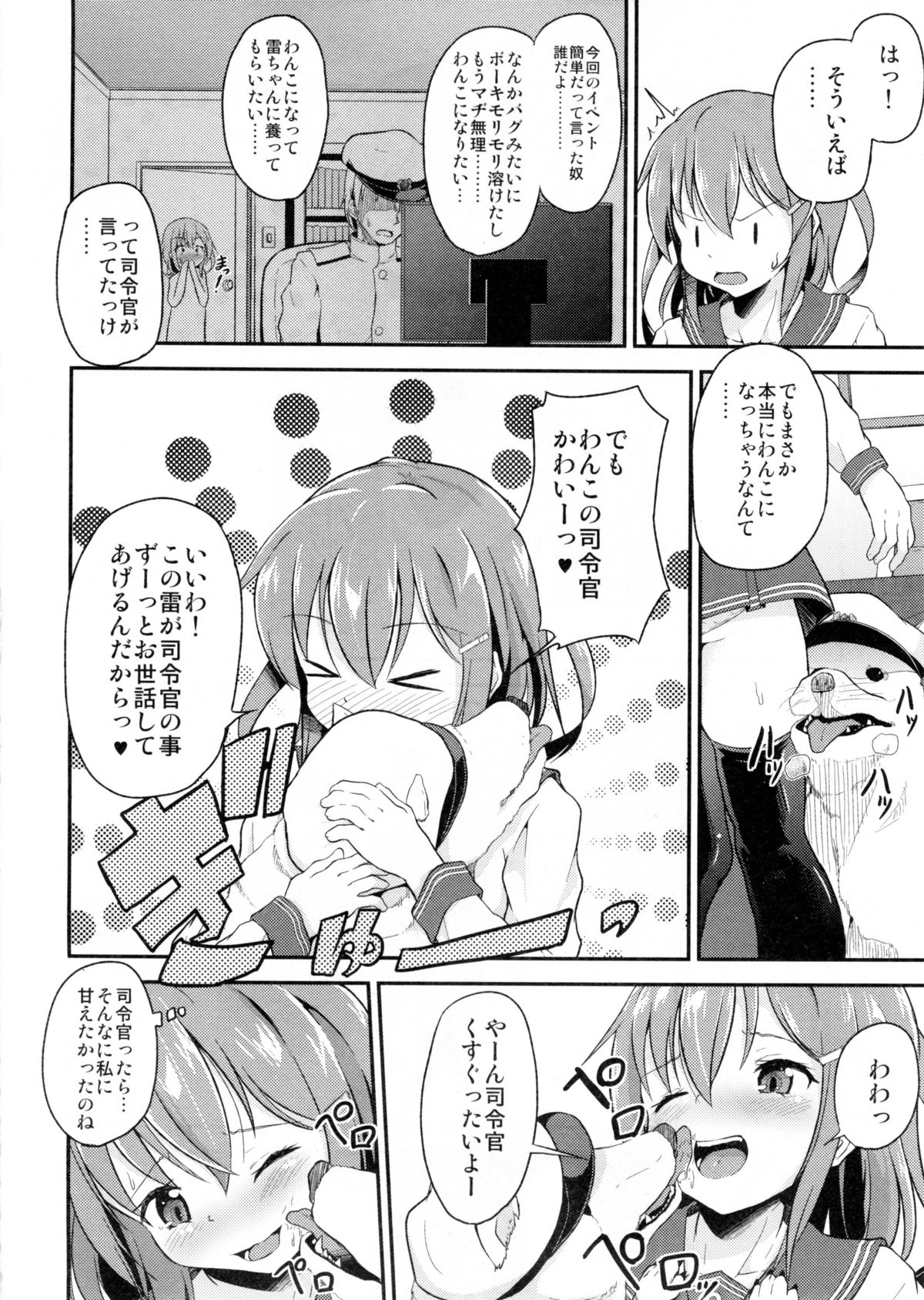 (C87) [ぷりたにあ (ぷり)] しれーかんがわんこになっちゃった！！ (艦隊これくしょん-艦これ-)