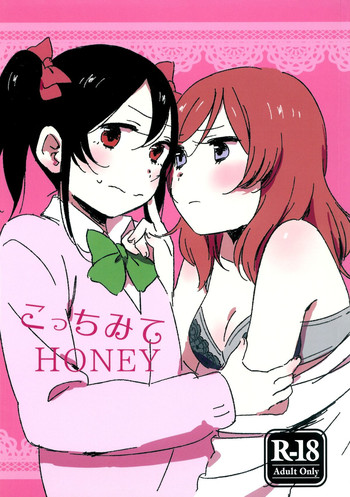 (C89) [CURL UP (murata)] こっちみてHONEY (ラブライブ!) [英訳]