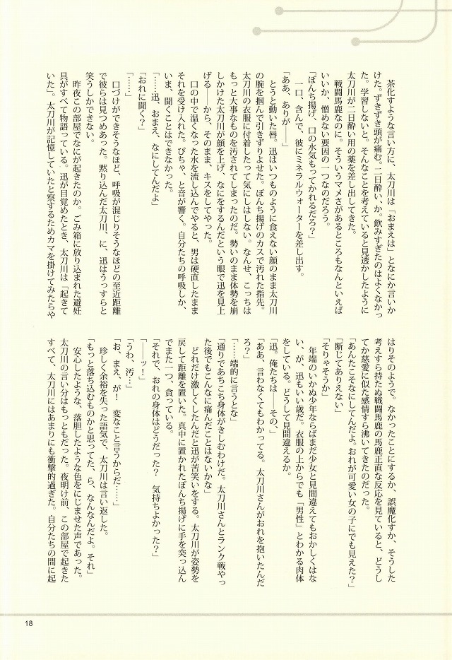 (CC大阪100) [ランダムスキッパー (庚)] アイロニー (ワールドトリガー)