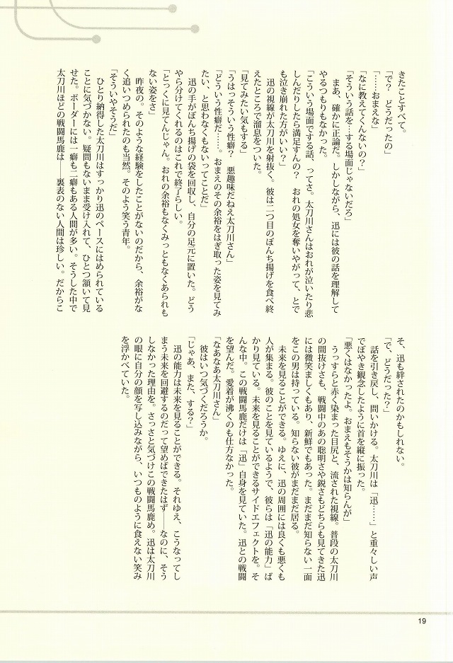 (CC大阪100) [ランダムスキッパー (庚)] アイロニー (ワールドトリガー)