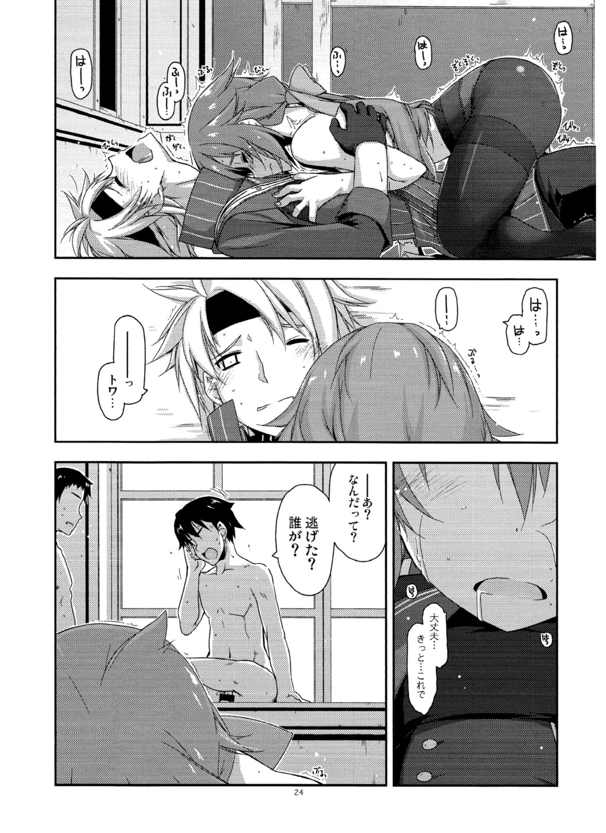 (C89) [行脚堂 (しけー)] トワ弄り2 (英雄伝説 閃の軌跡)