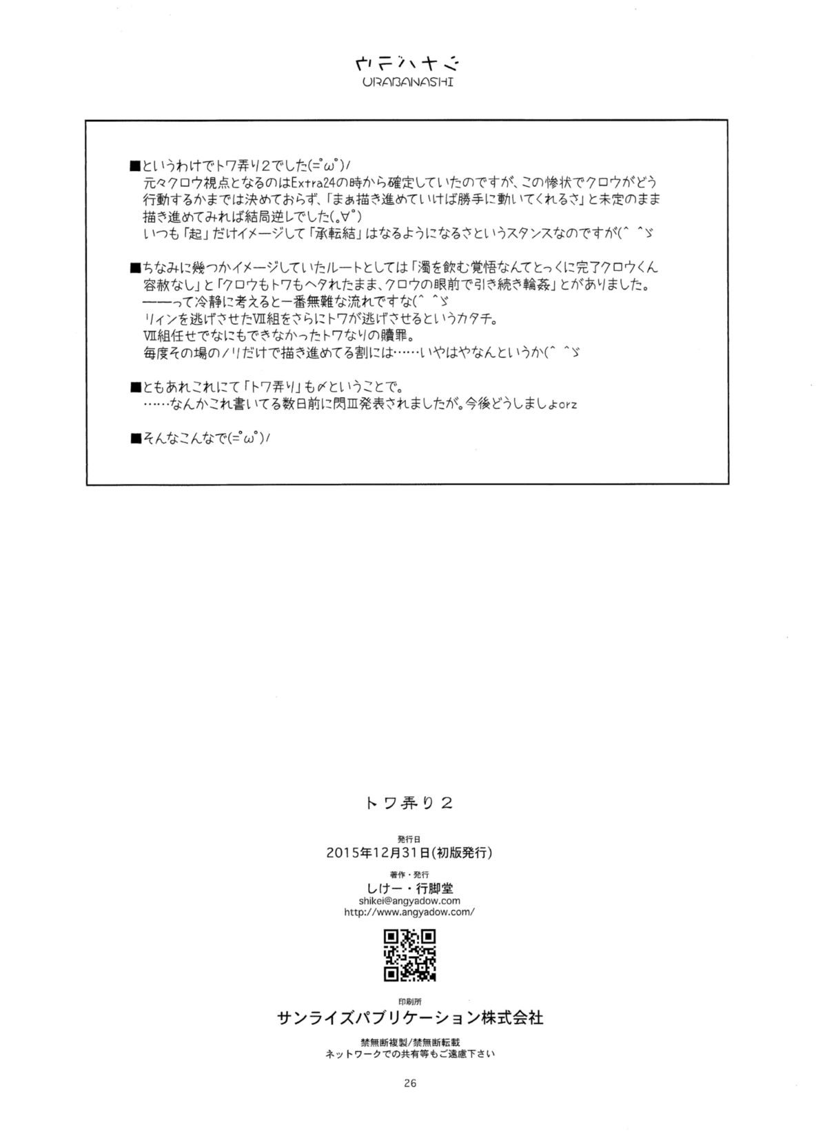 (C89) [行脚堂 (しけー)] トワ弄り2 (英雄伝説 閃の軌跡)