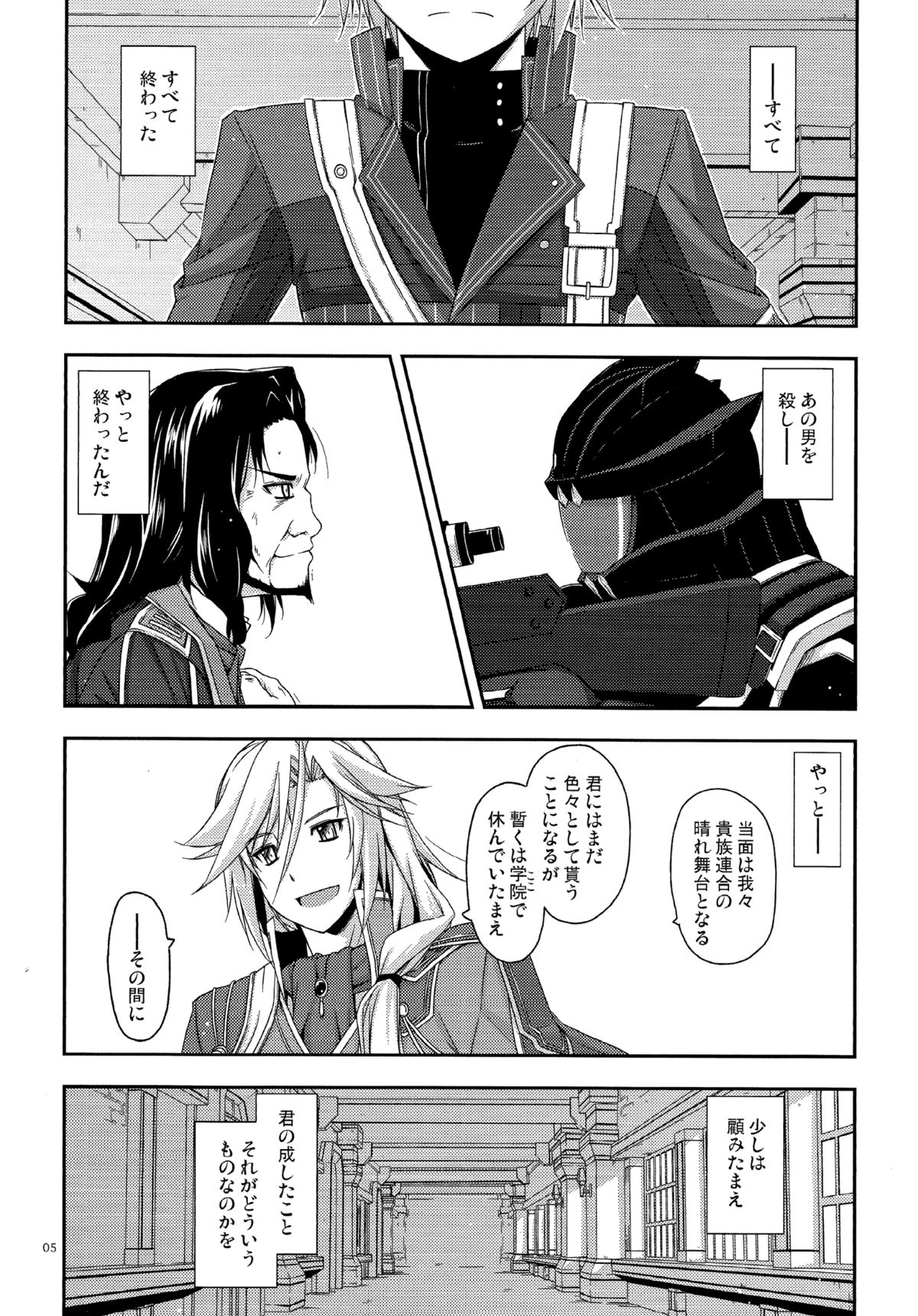 (C89) [行脚堂 (しけー)] トワ弄り2 (英雄伝説 閃の軌跡)