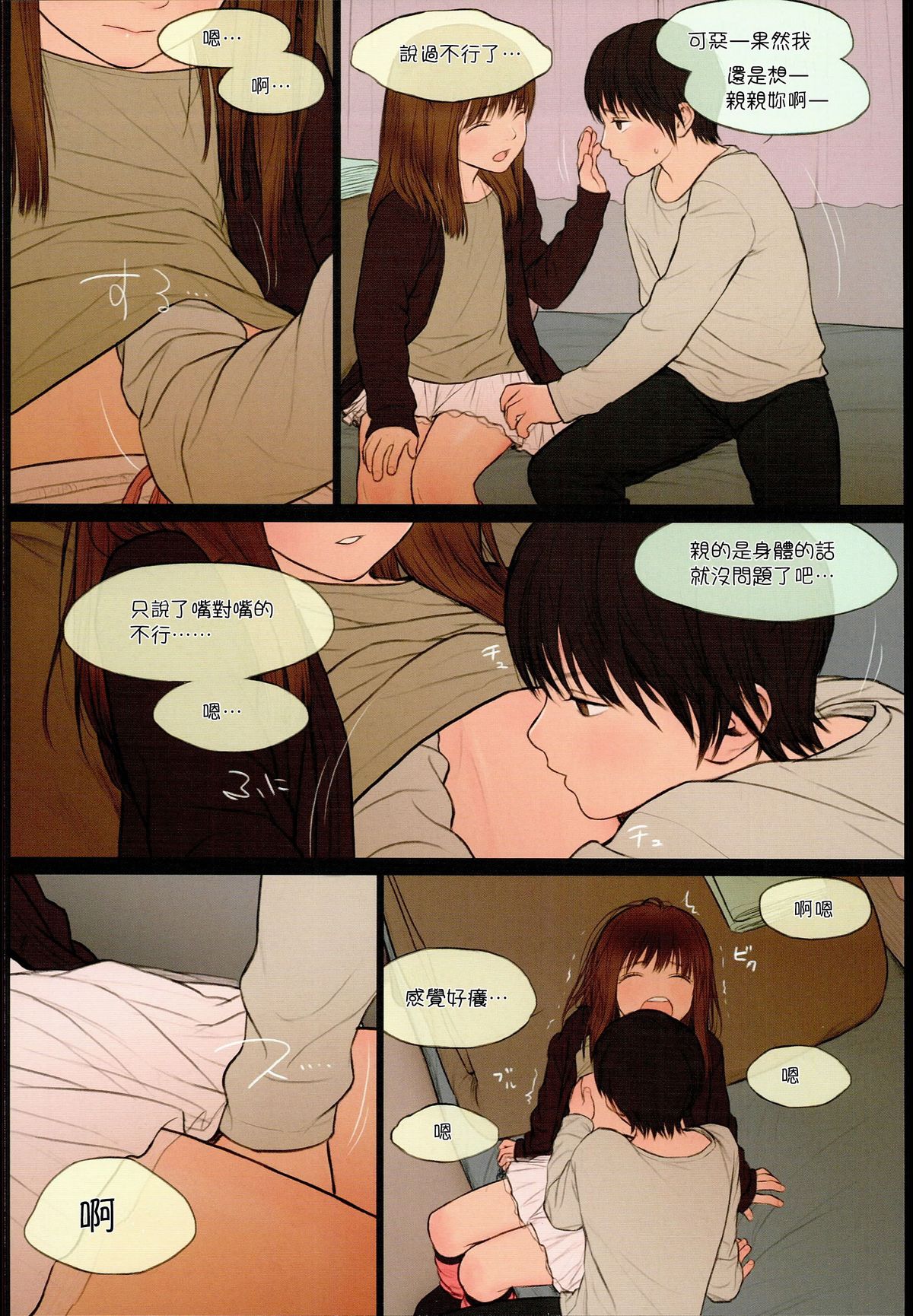 (C89) [Mieow (らする)] Little Girl 12 [中国翻訳]