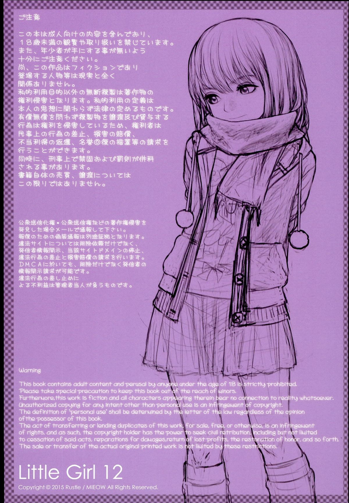 (C89) [Mieow (らする)] Little Girl 12 [中国翻訳]