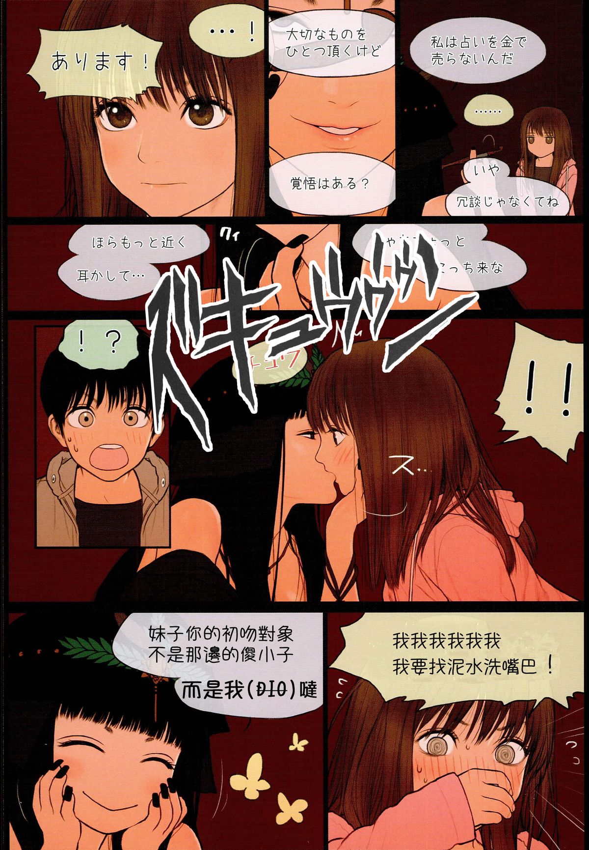(C89) [Mieow (らする)] Little Girl 12 [中国翻訳]