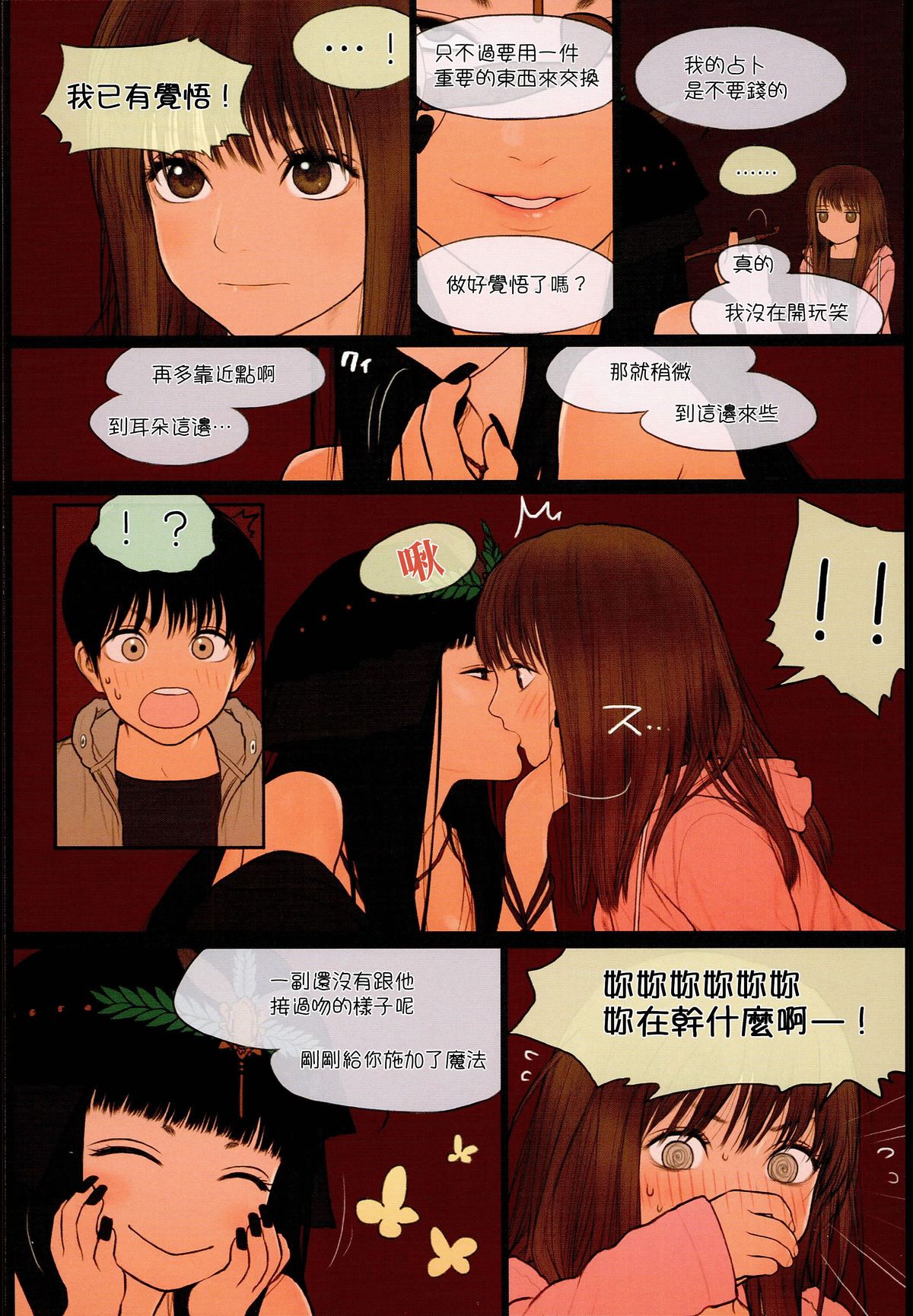 (C89) [Mieow (らする)] Little Girl 12 [中国翻訳]