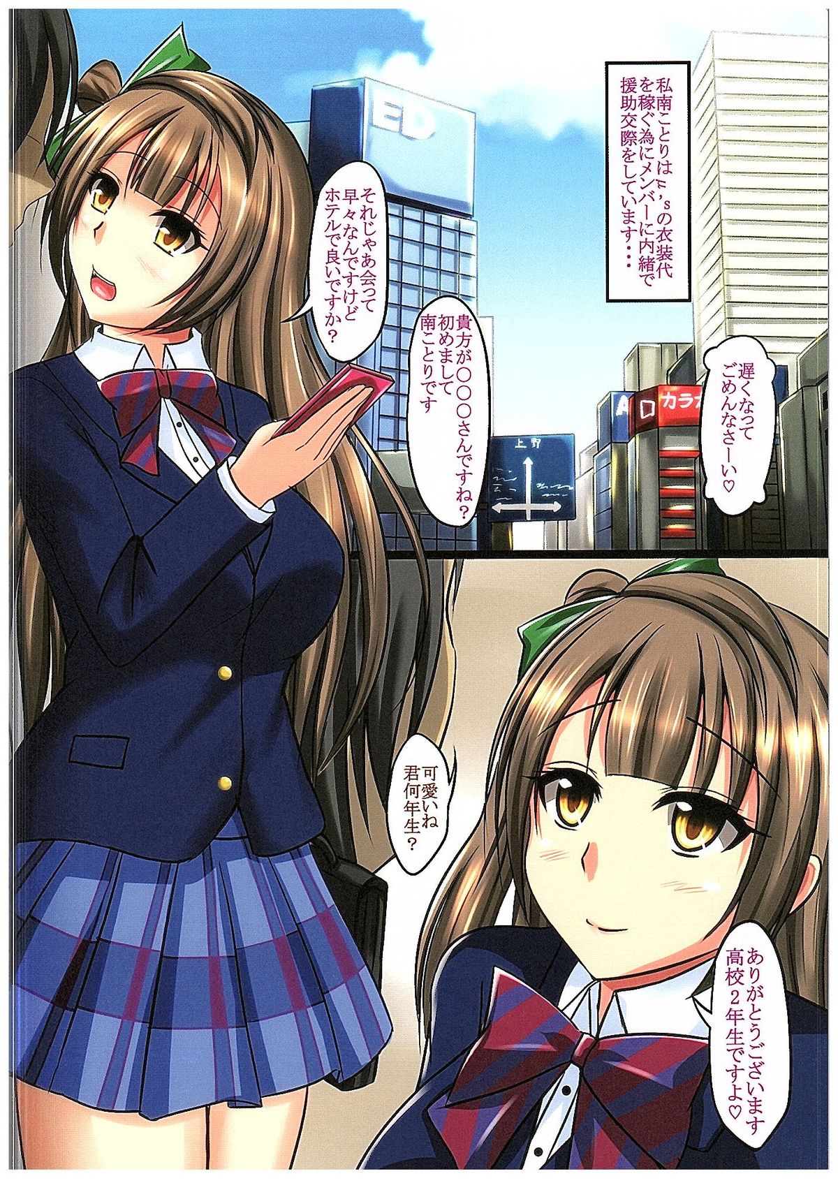 (C89) [少女Plus (taka♂)] 援交少女南ことり (ラブライブ!)