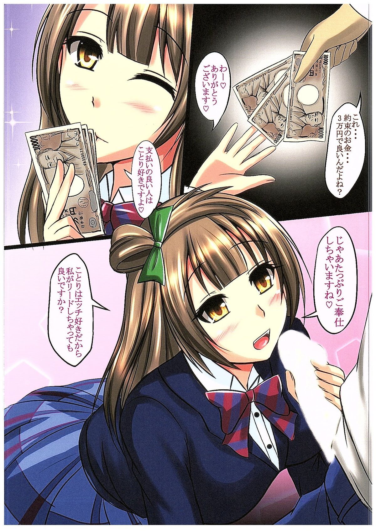 (C89) [少女Plus (taka♂)] 援交少女南ことり (ラブライブ!)