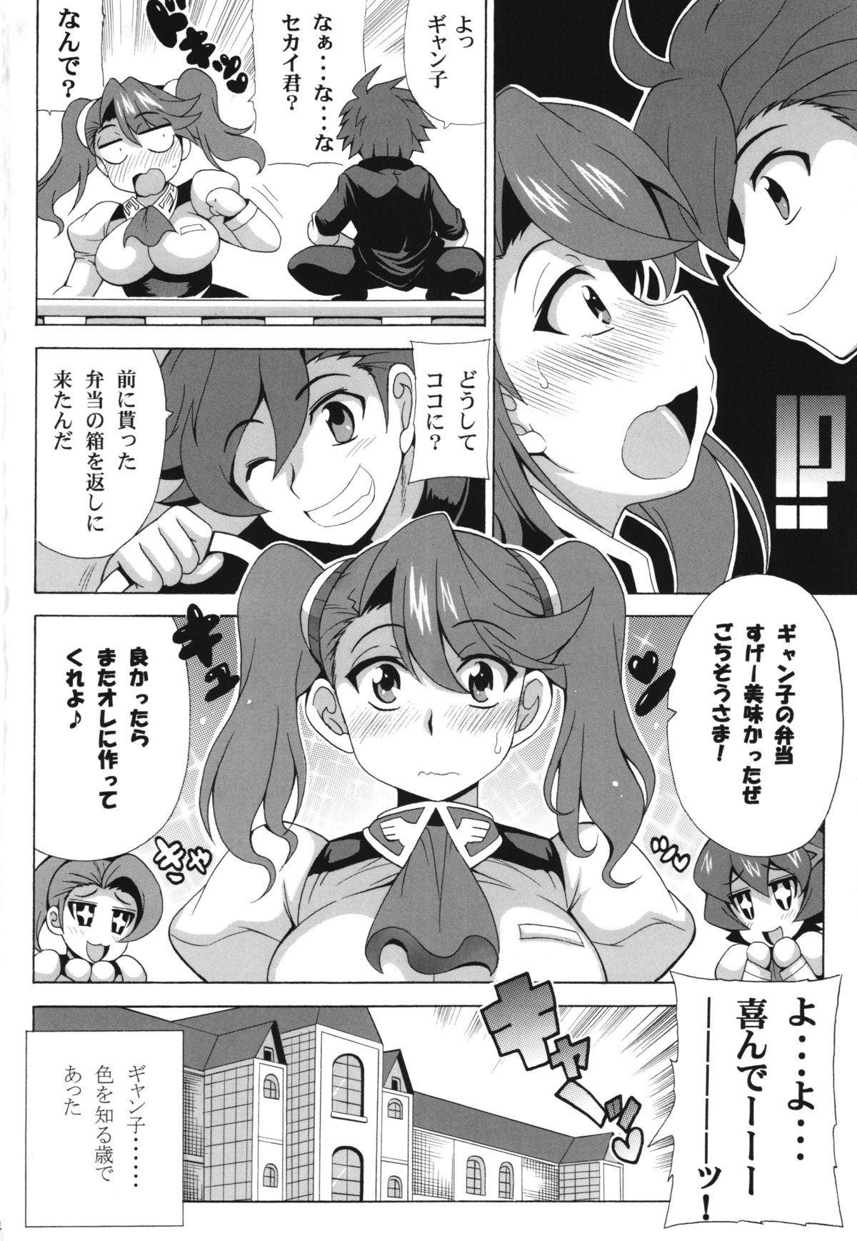 (C87) [りーず工房 (王者之風)] ギャン子の純情 (ガンダムビルドファイターズトライ)