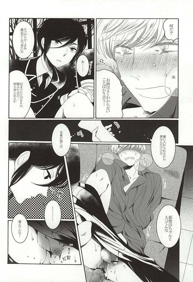 (はっぴぃあわーたいむ) [103 (谷村カヲリ)] ブラザーワルツ (刀剣乱舞)