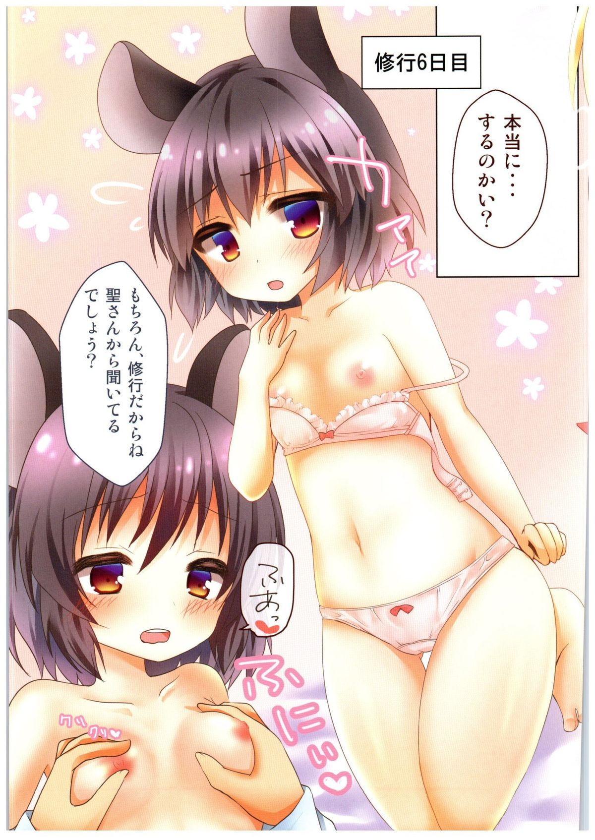 (C89) [ぽこなつ (甘夏あき)] 命蓮寺修行七日間 (東方Project)