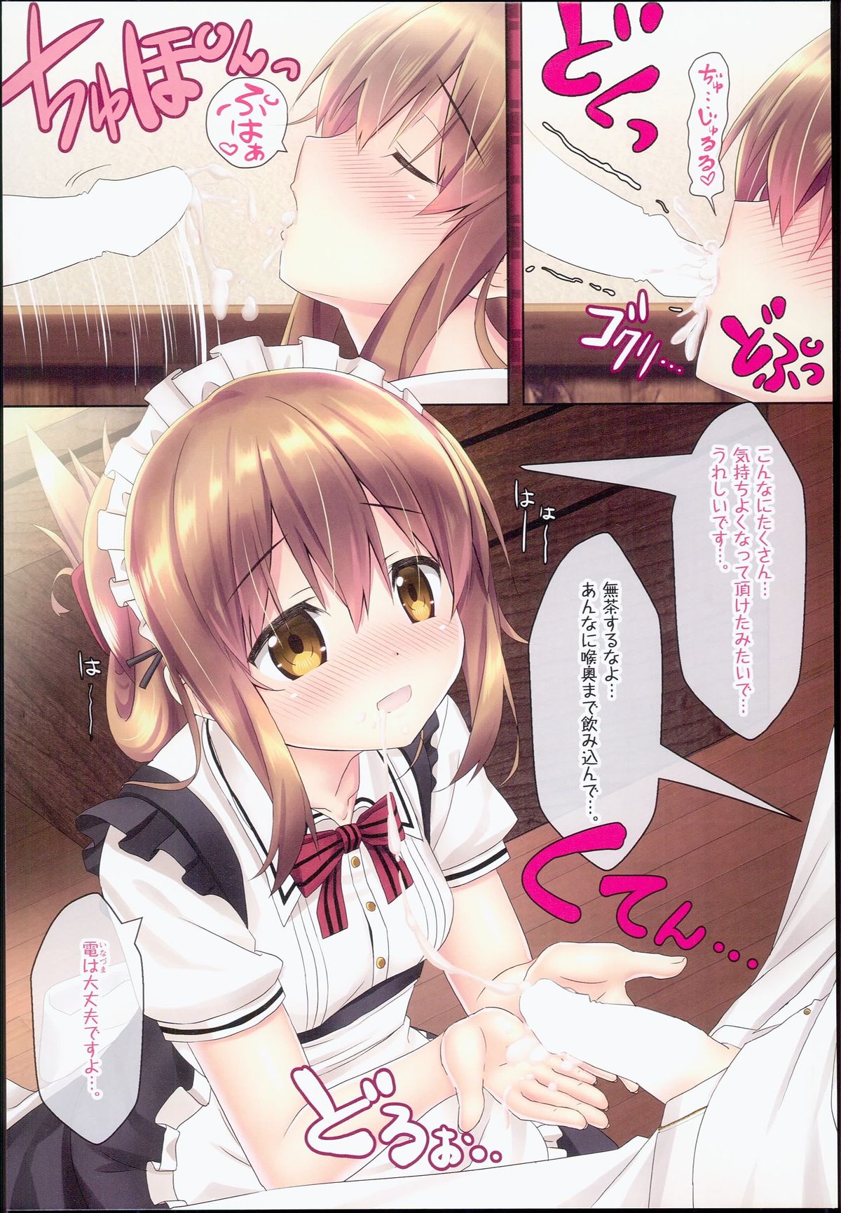 (C89) [HANEKAZE (秋月つかさ)] 電ご奉仕なのです!2 (艦隊これくしょん -艦これ-)