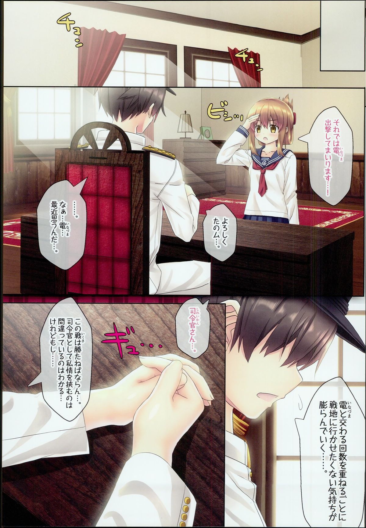 (C89) [HANEKAZE (秋月つかさ)] 電ご奉仕なのです!2 (艦隊これくしょん -艦これ-)