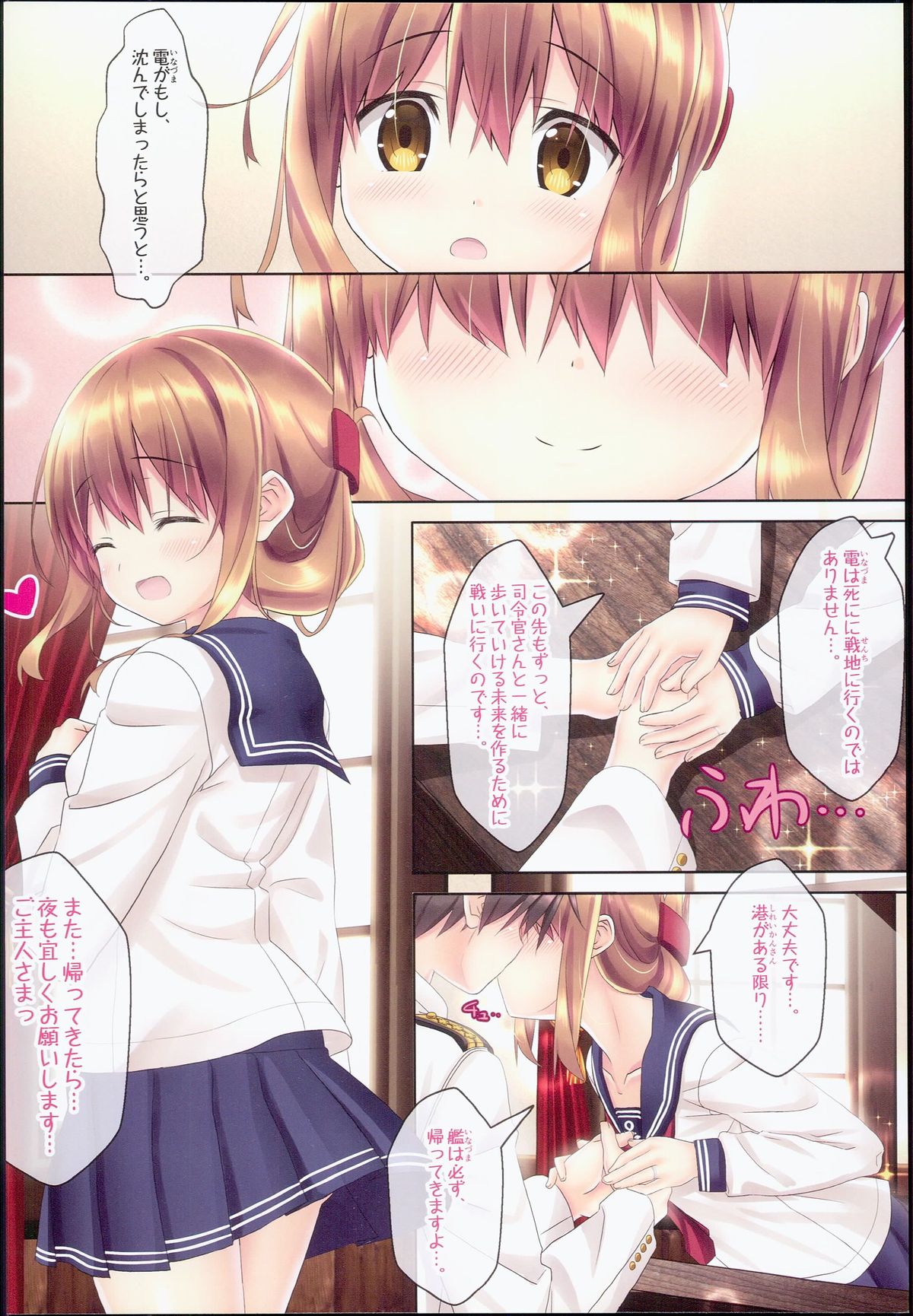 (C89) [HANEKAZE (秋月つかさ)] 電ご奉仕なのです!2 (艦隊これくしょん -艦これ-)