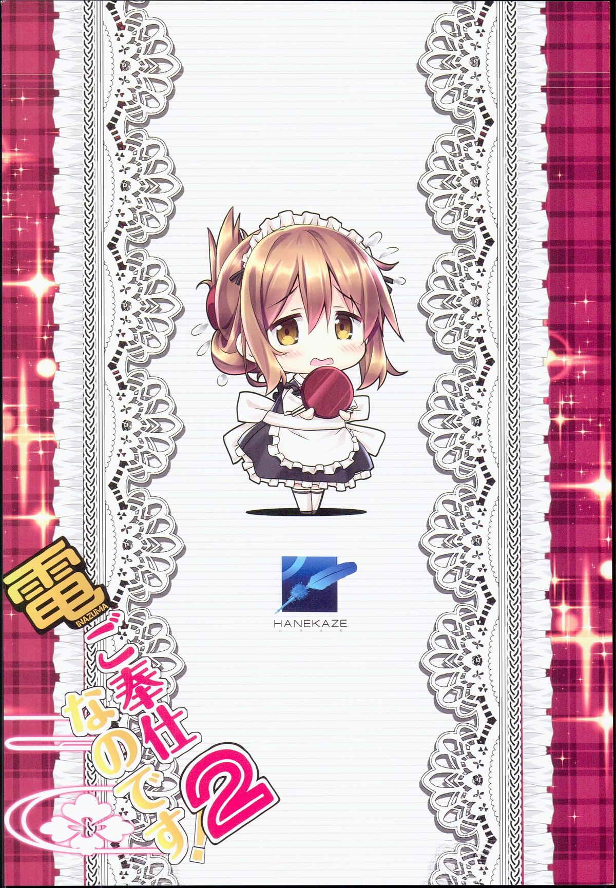 (C89) [HANEKAZE (秋月つかさ)] 電ご奉仕なのです!2 (艦隊これくしょん -艦これ-)