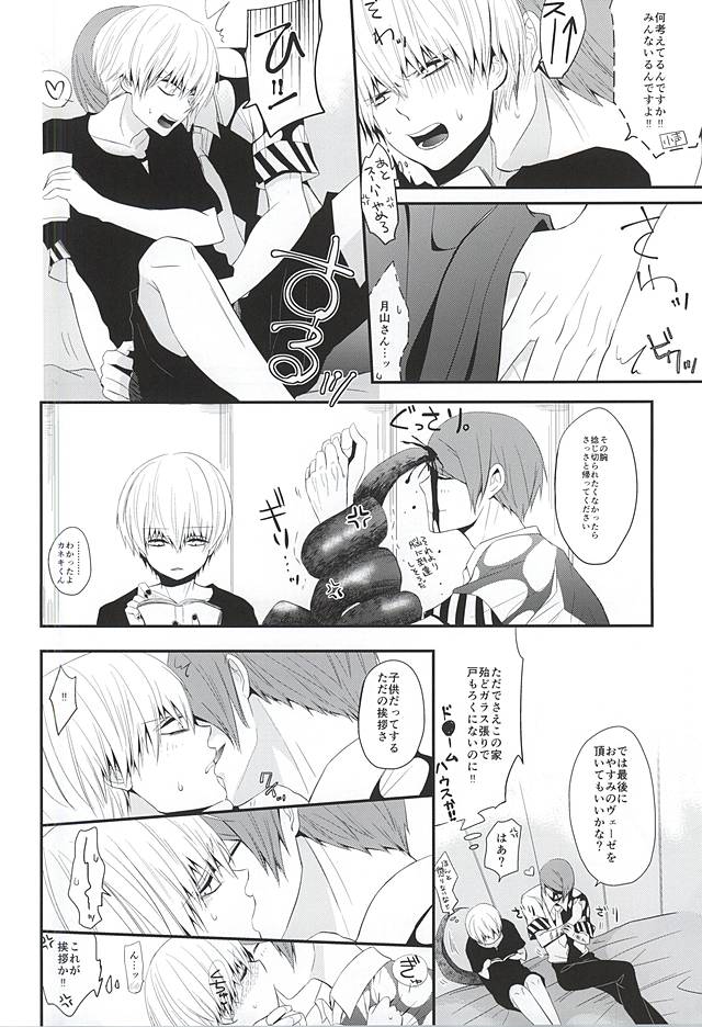 (トーキョー喰区3) [Ligiamice (たかうかしき)] fallen (東京喰種)