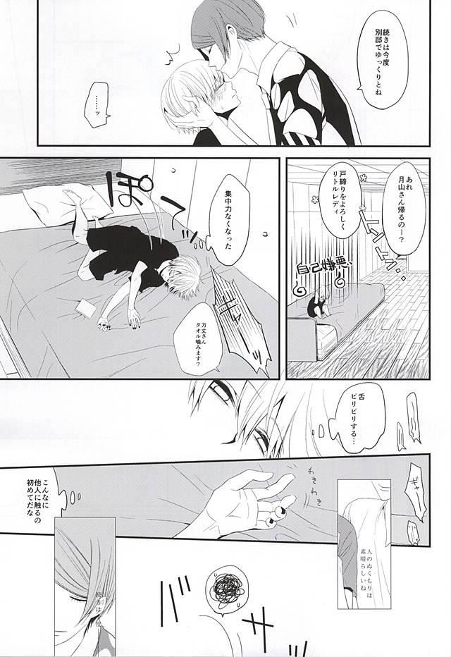 (トーキョー喰区3) [Ligiamice (たかうかしき)] fallen (東京喰種)