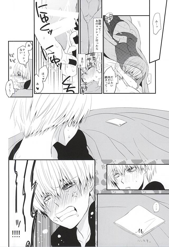 (トーキョー喰区3) [Ligiamice (たかうかしき)] fallen (東京喰種)