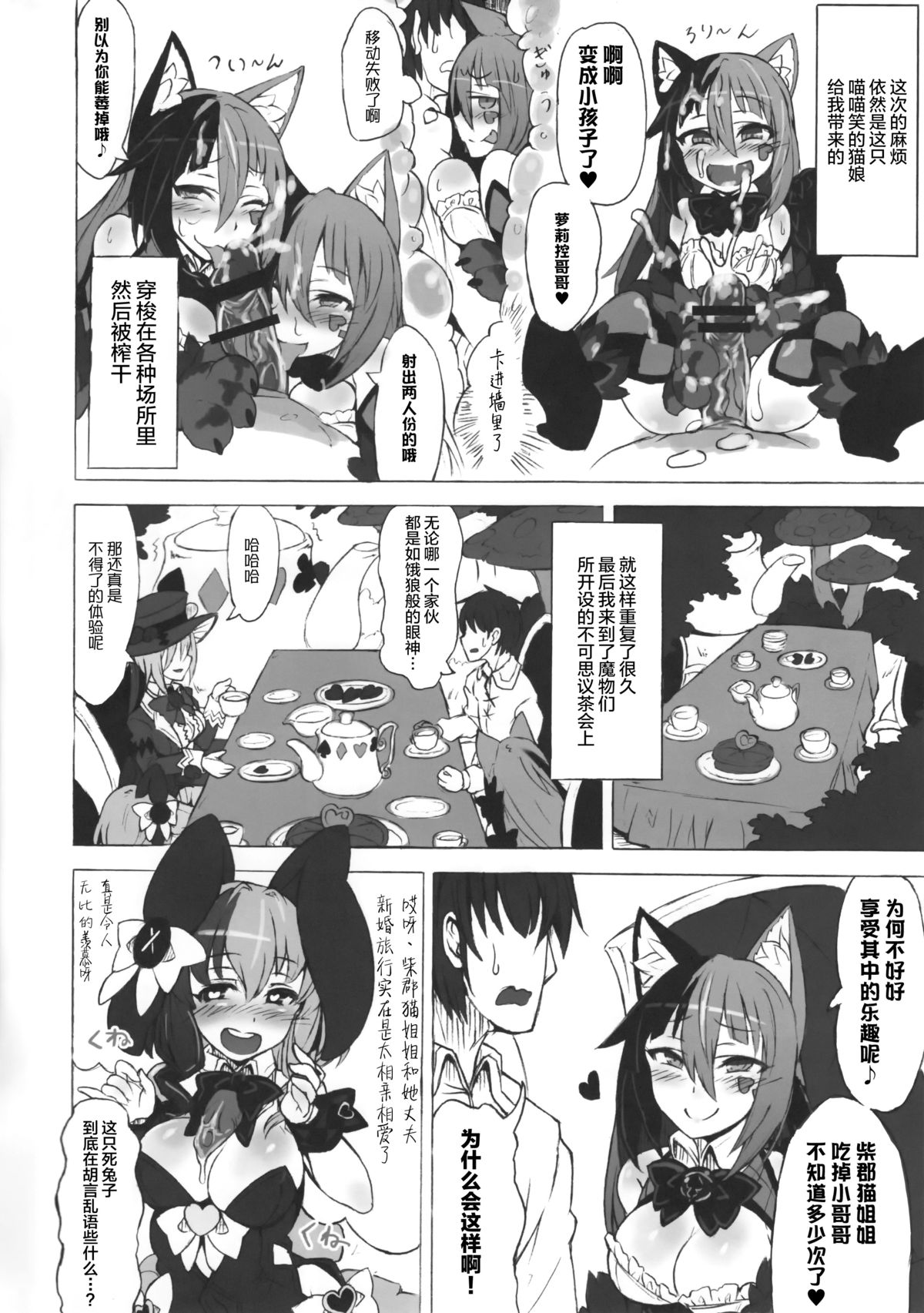 (C89) [クロビネガ (健康クロス)] 魔物娘図鑑・被害報告 ～チェシャ猫のおいでませ不思議の国～ [中国翻訳]