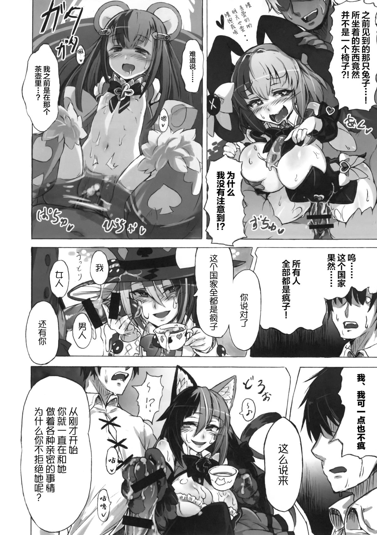 (C89) [クロビネガ (健康クロス)] 魔物娘図鑑・被害報告 ～チェシャ猫のおいでませ不思議の国～ [中国翻訳]