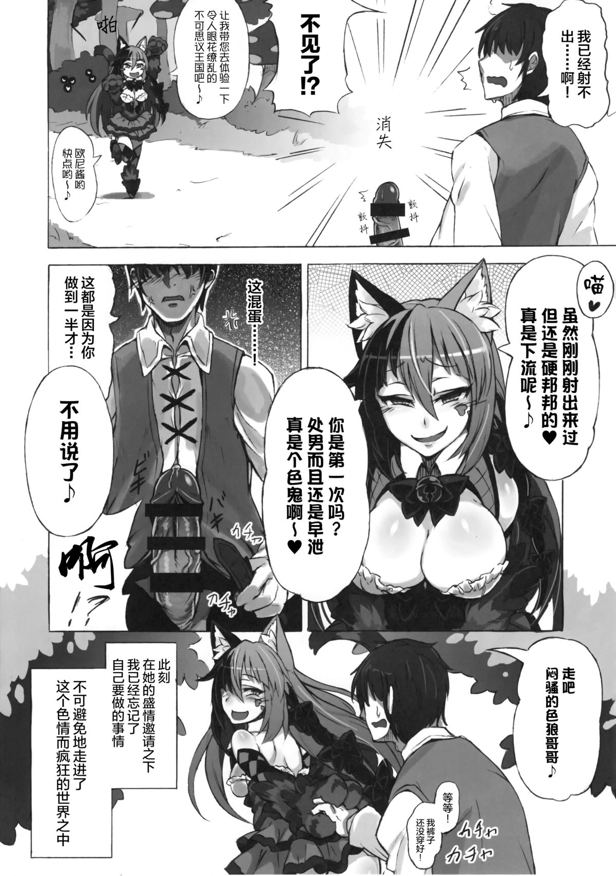 (C89) [クロビネガ (健康クロス)] 魔物娘図鑑・被害報告 ～チェシャ猫のおいでませ不思議の国～ [中国翻訳]