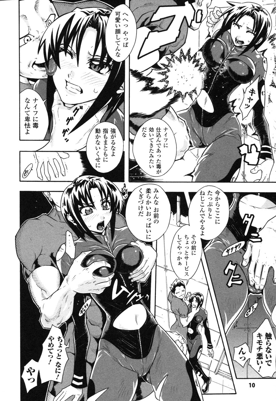 [アンソロジー] ライダースーツヒロイン アンソロジーコミックス 2